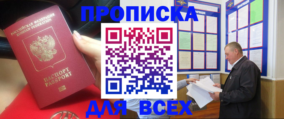 временная регистрация надежно в Сосновке